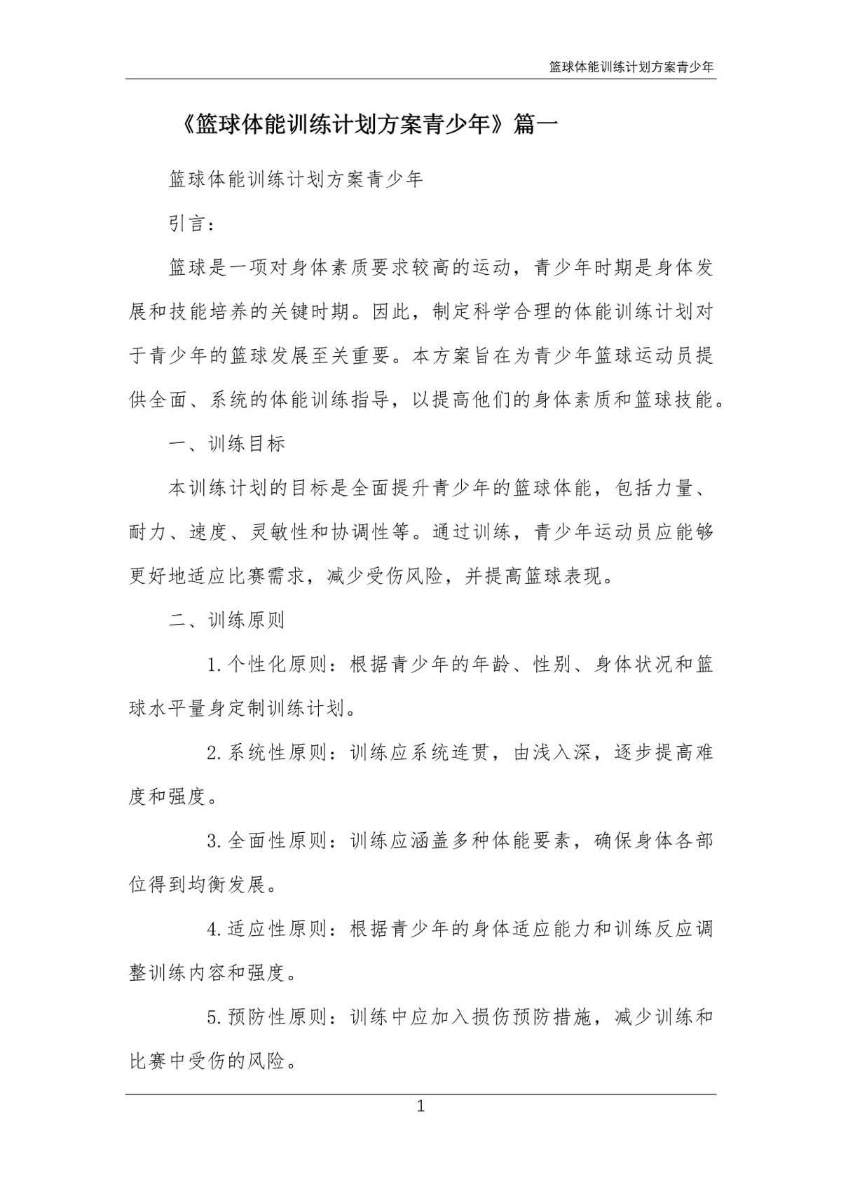 元宇宙中的虚拟现实篮球训练解决方案